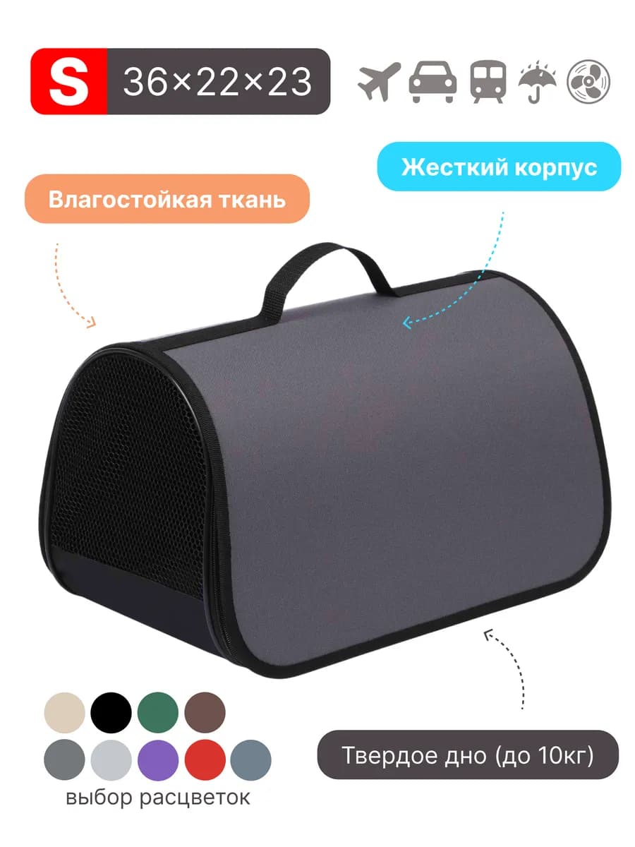 Сумка переноска для кошек и собак с ручкой