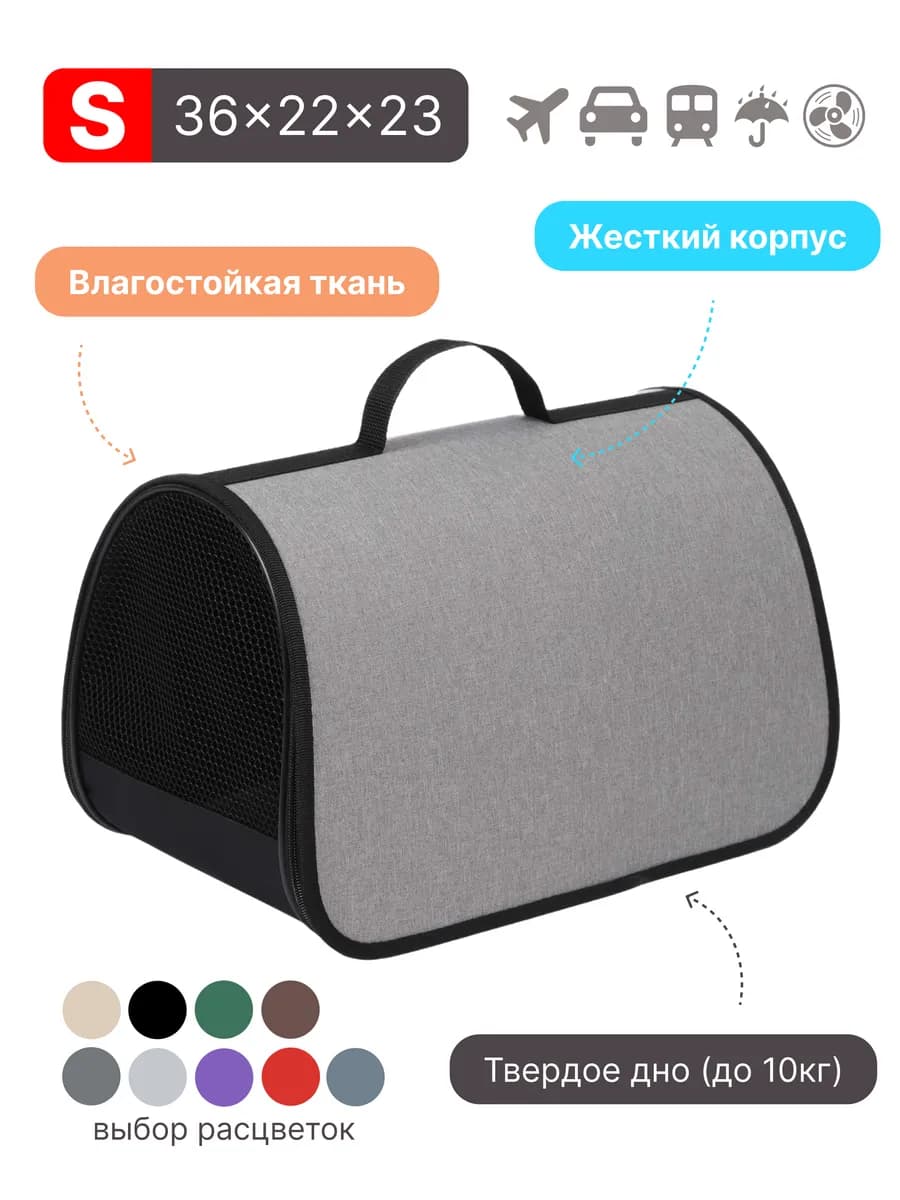 Сумка переноска для кошек и собак с ручкой