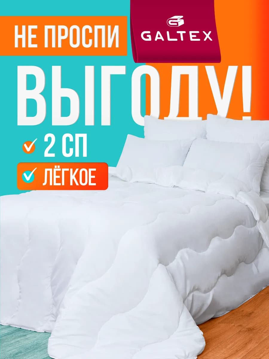 Одеяло двуспальное легкое