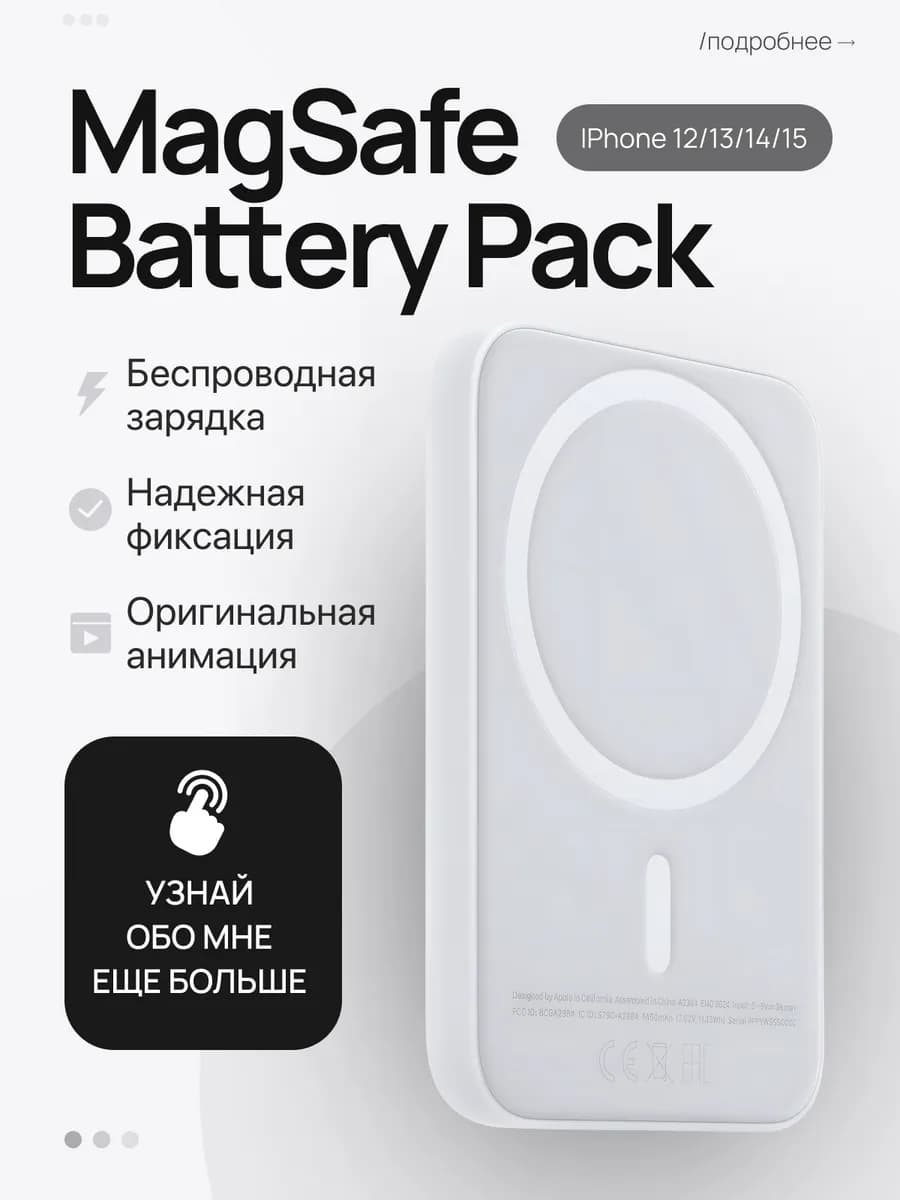 Беспроводная зарядка для iphone Magsafe Battery Pack