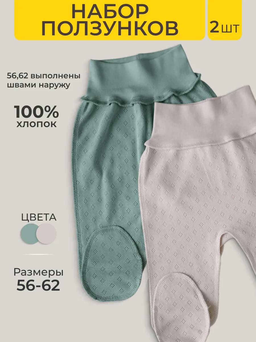 Ползунки для новорожденных