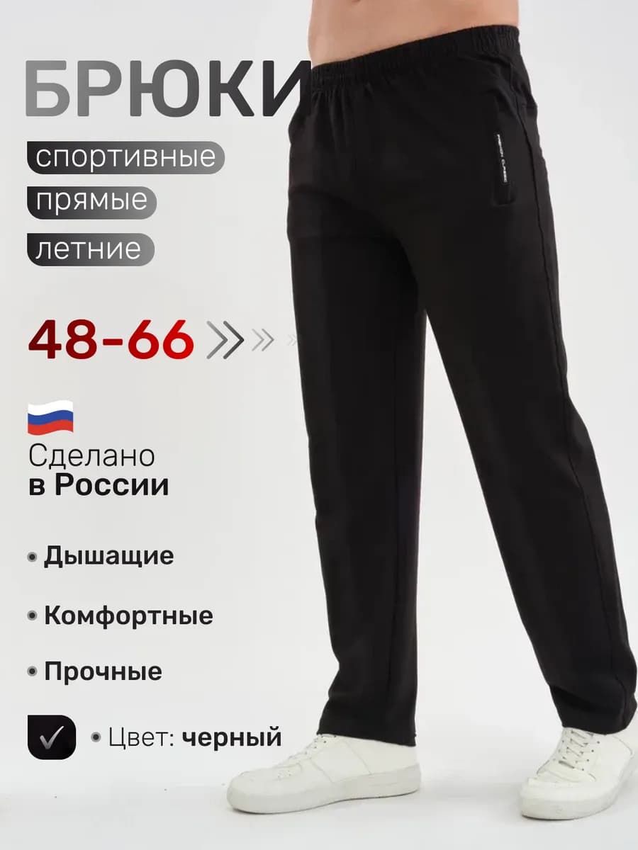 Брюки спортивные повседневные