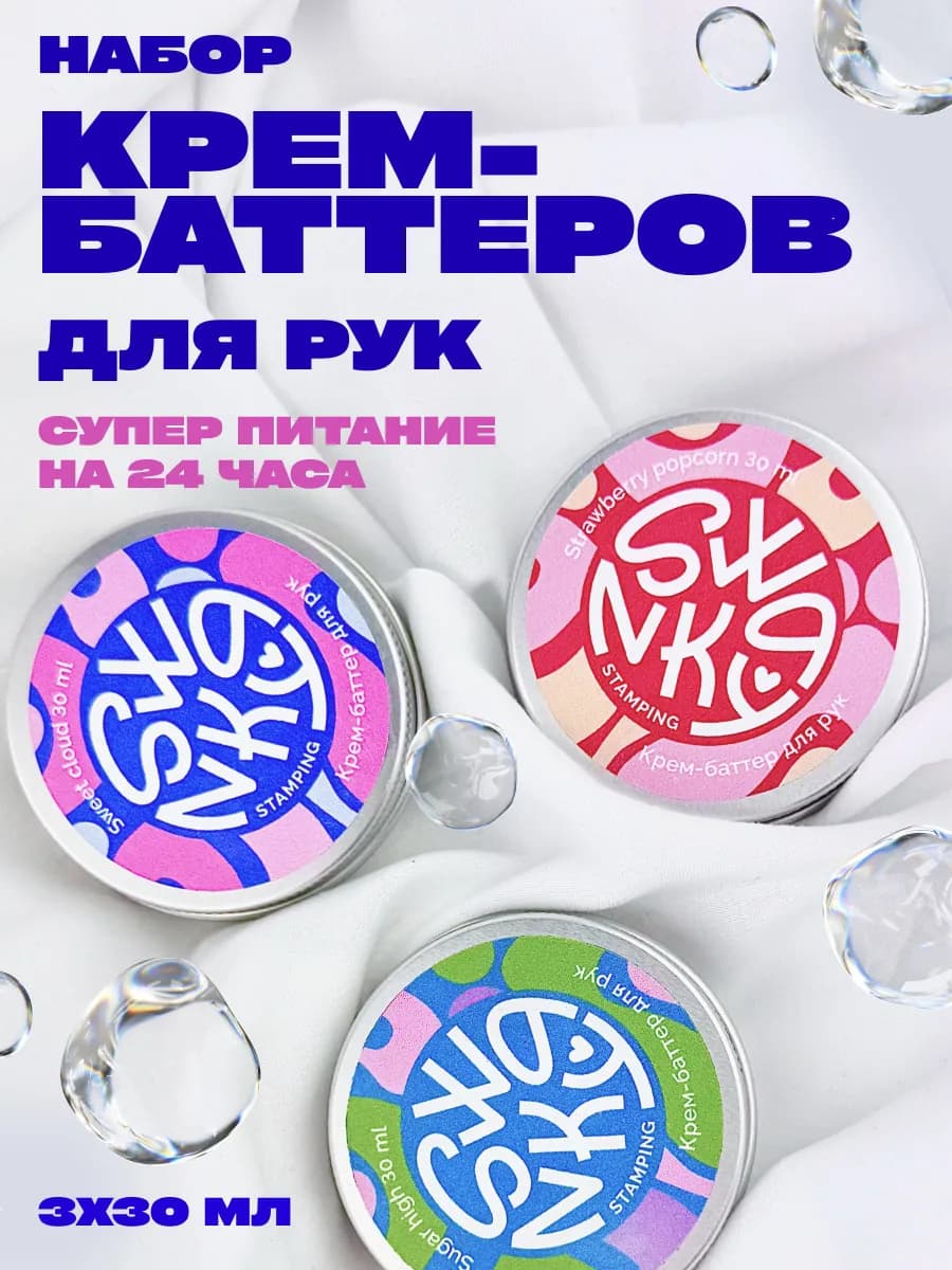 Крем баттер для рук увлажняющий набор