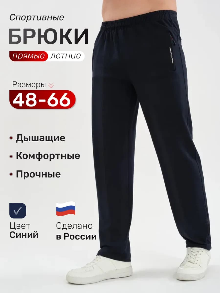 Штаны спортивные повседневные прямые хлопок - фото 1