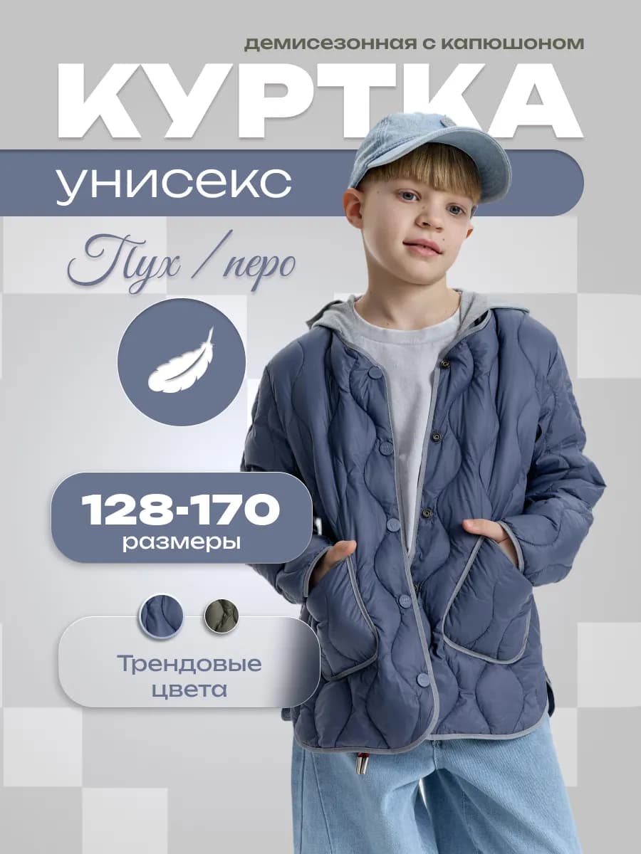 Куртка демисезонная с капюшоном