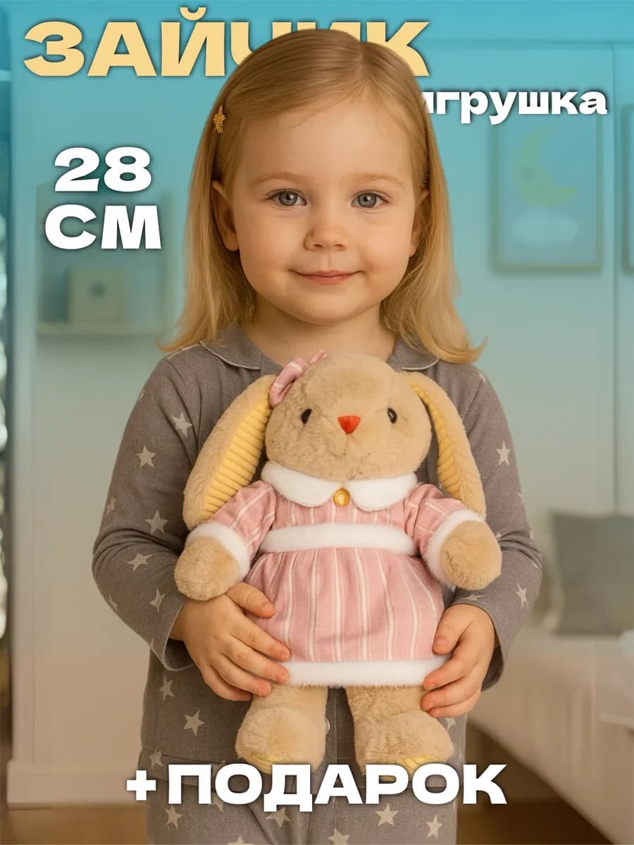 Мягкая игрушка зайка плюшевый