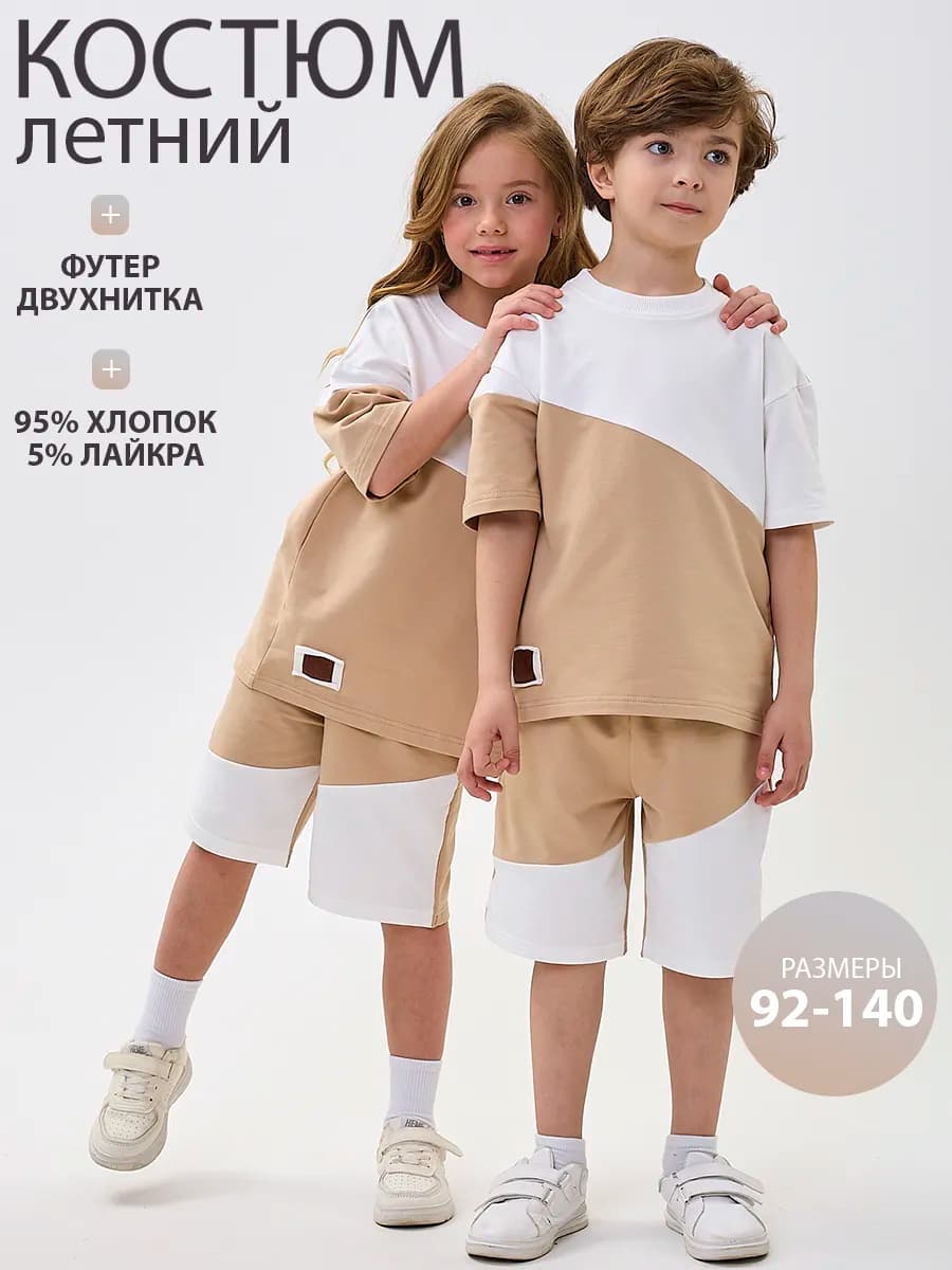 Летний детский костюм