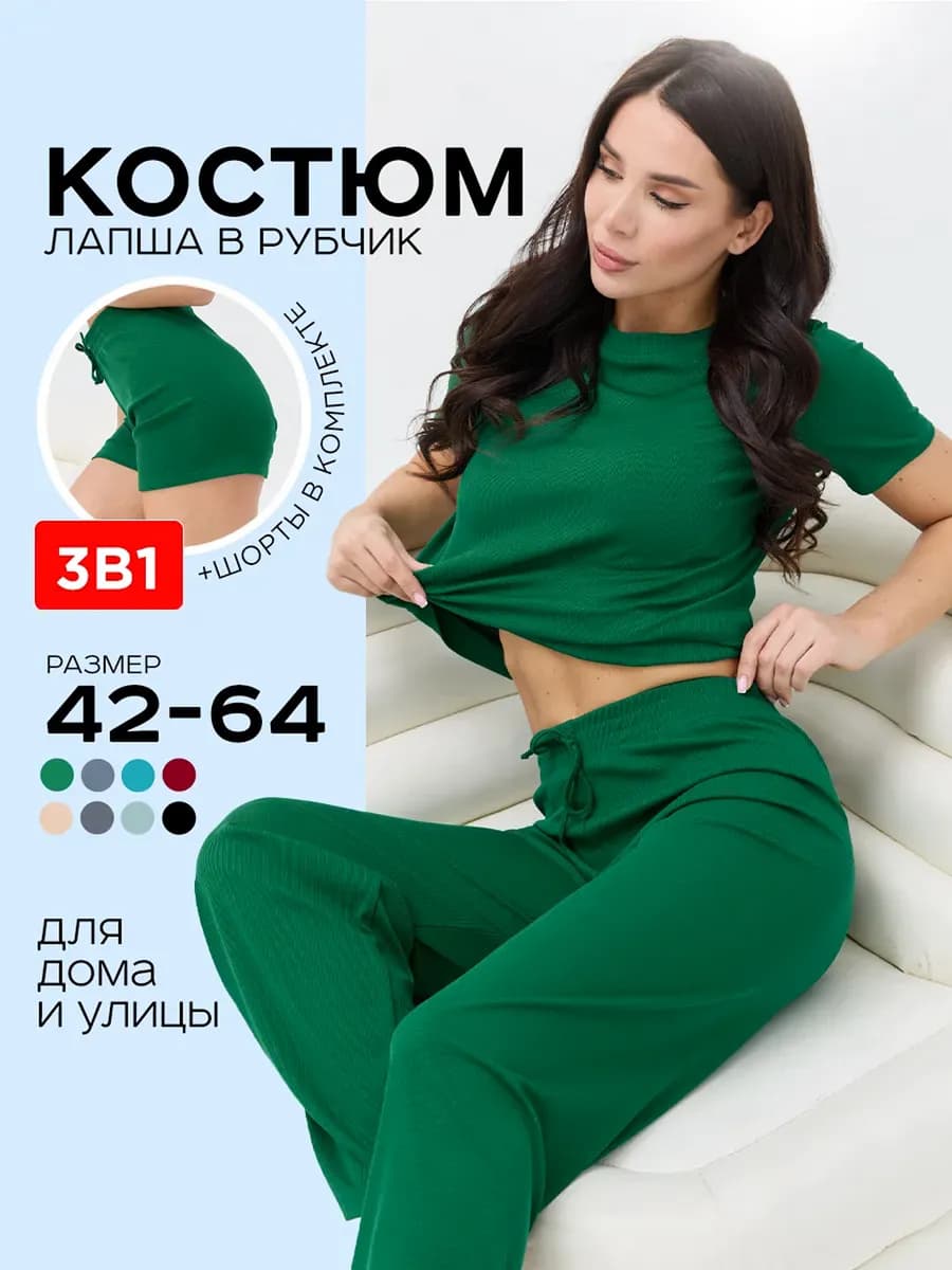 Домашний костюм 3 в 1