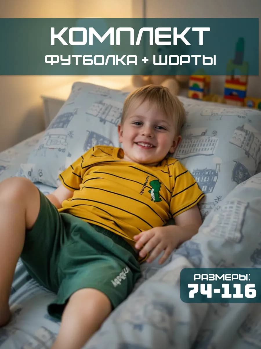 Костюм футболка шорты в садик