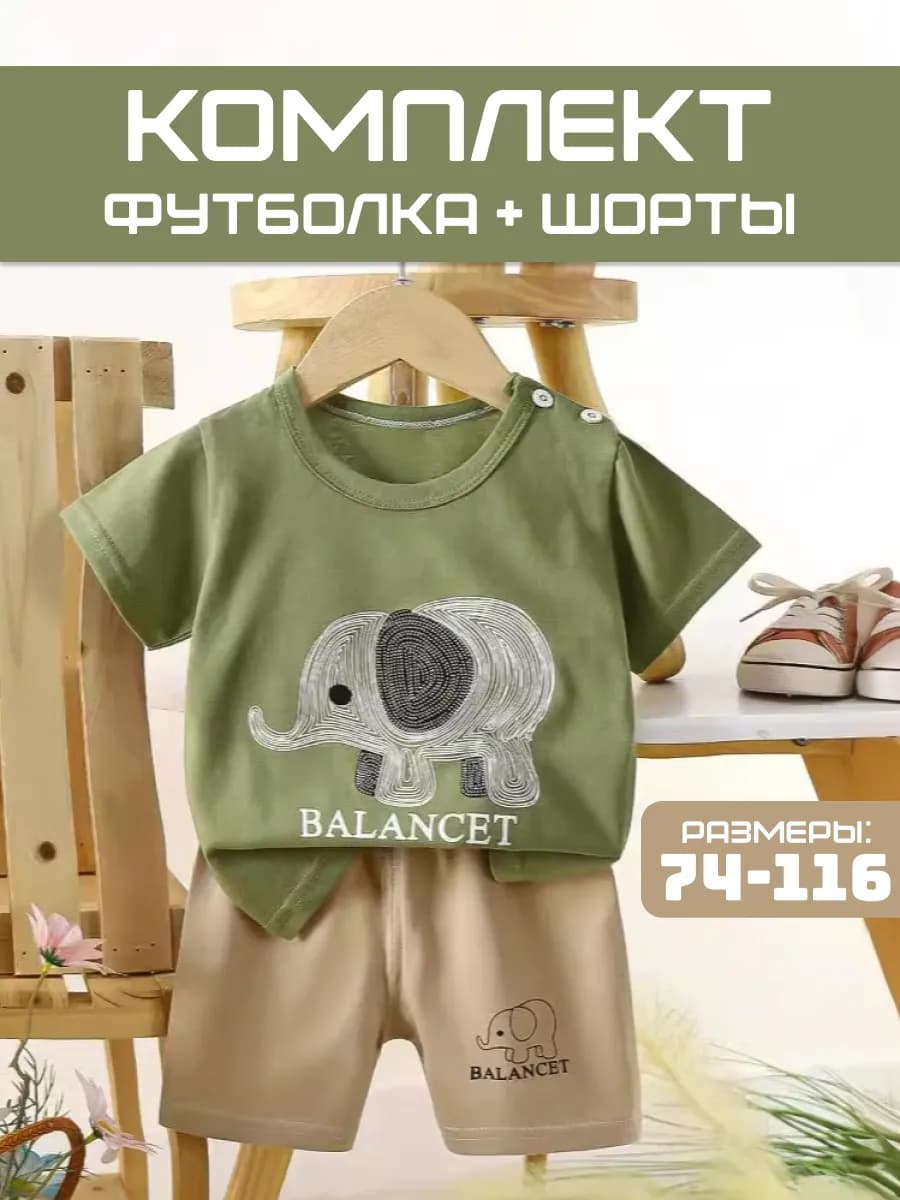 Костюм детский с шортами в садик для мальчика