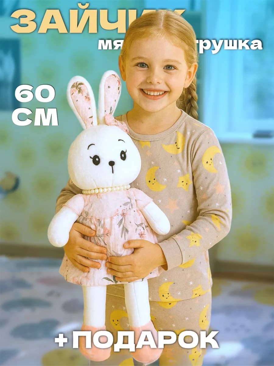 Мягкая игрушка зайка плюшевый