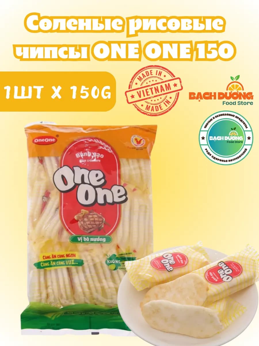 Соленые рисовые чипсы ONE ONE 150г