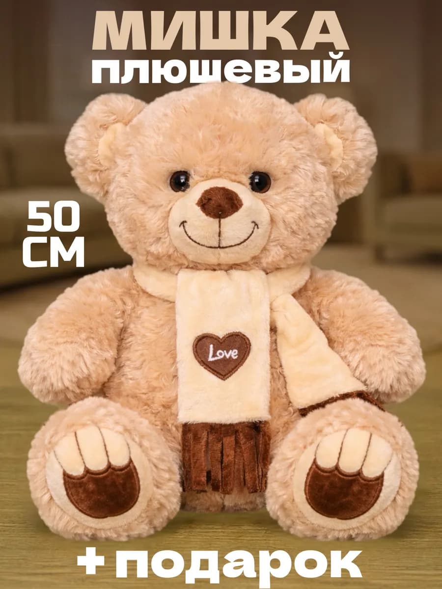 Плюшевый мишка большой медведь 50 см