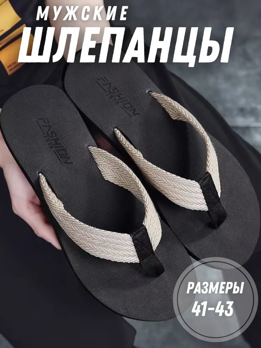 Сланцы мужские через палец универсальные бежевые