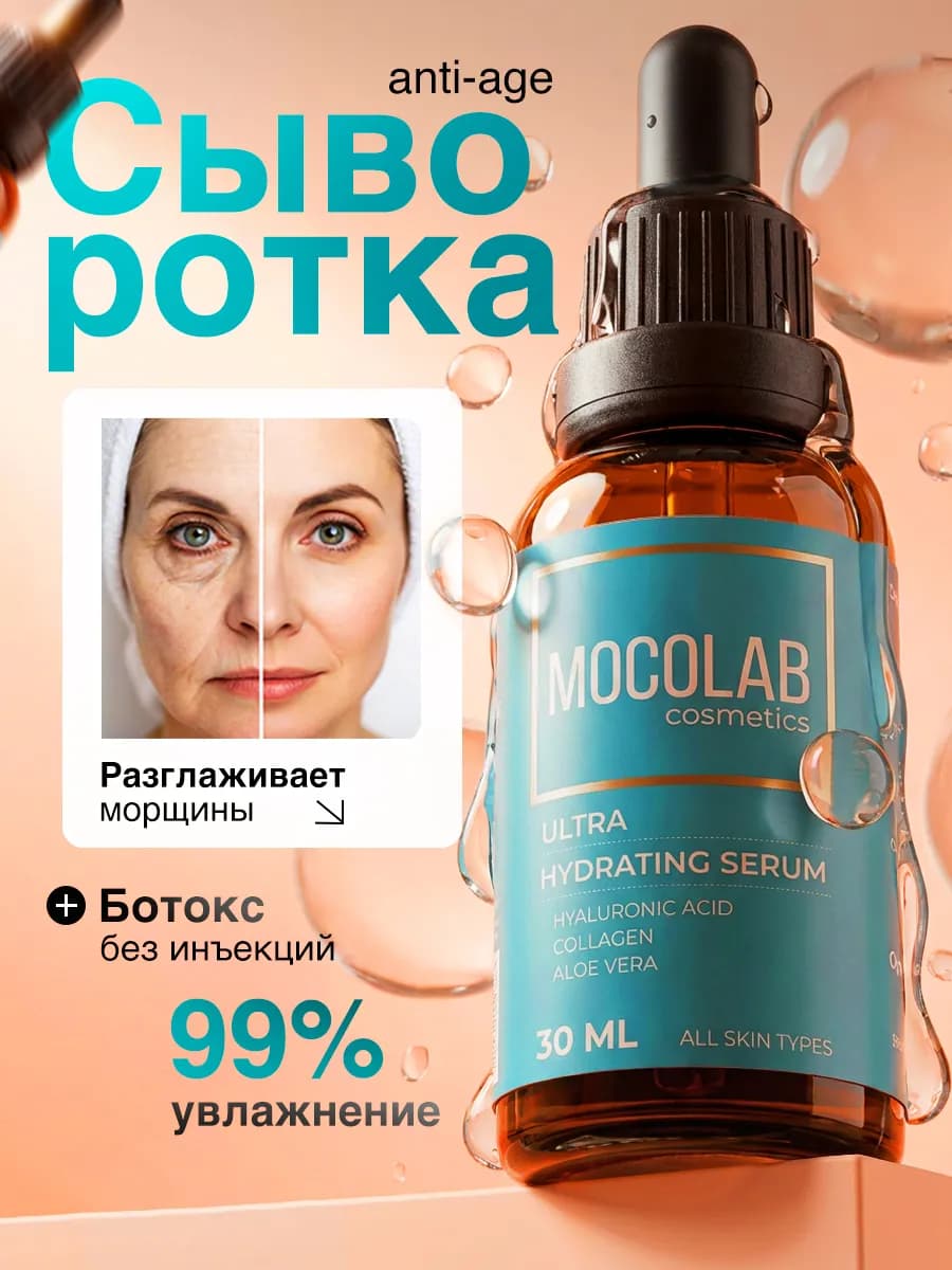 Увлажняющая сыворотка для лица от морщин