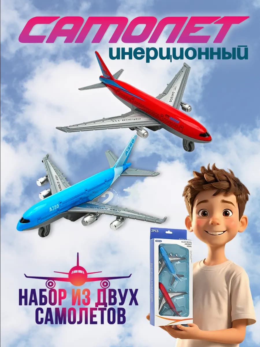 Детский самолет инерционный игрушка