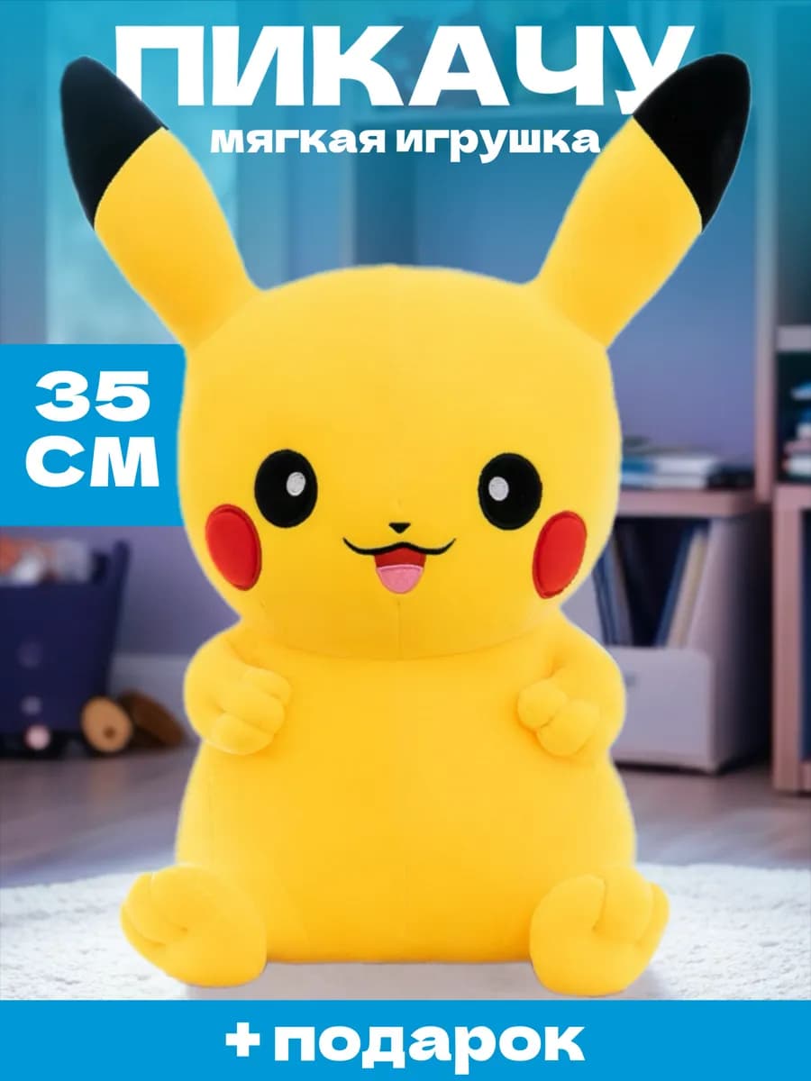 Пикачу мягкая игрушка Большой Покемон для девочки мальчика