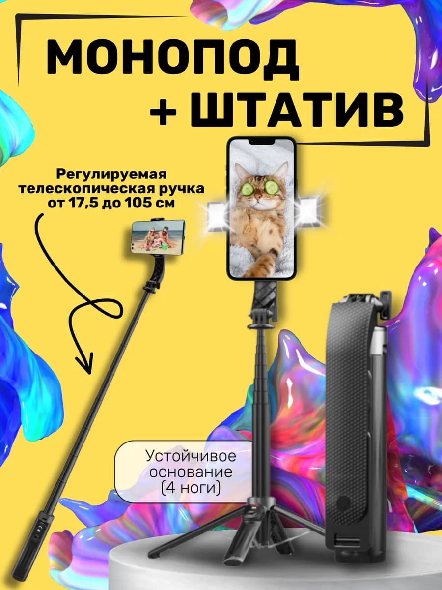 Монопод штатив