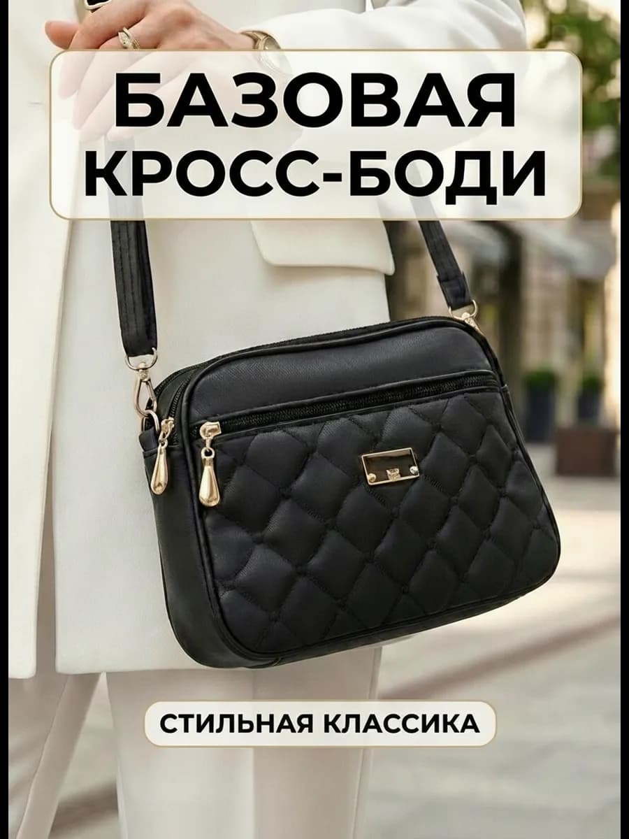 Сумка через плечо кросс-боди маленькая