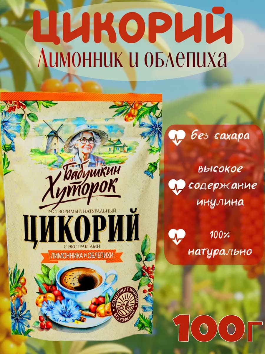 Цикорий растворимый Лимонник + Облепиха 100гр