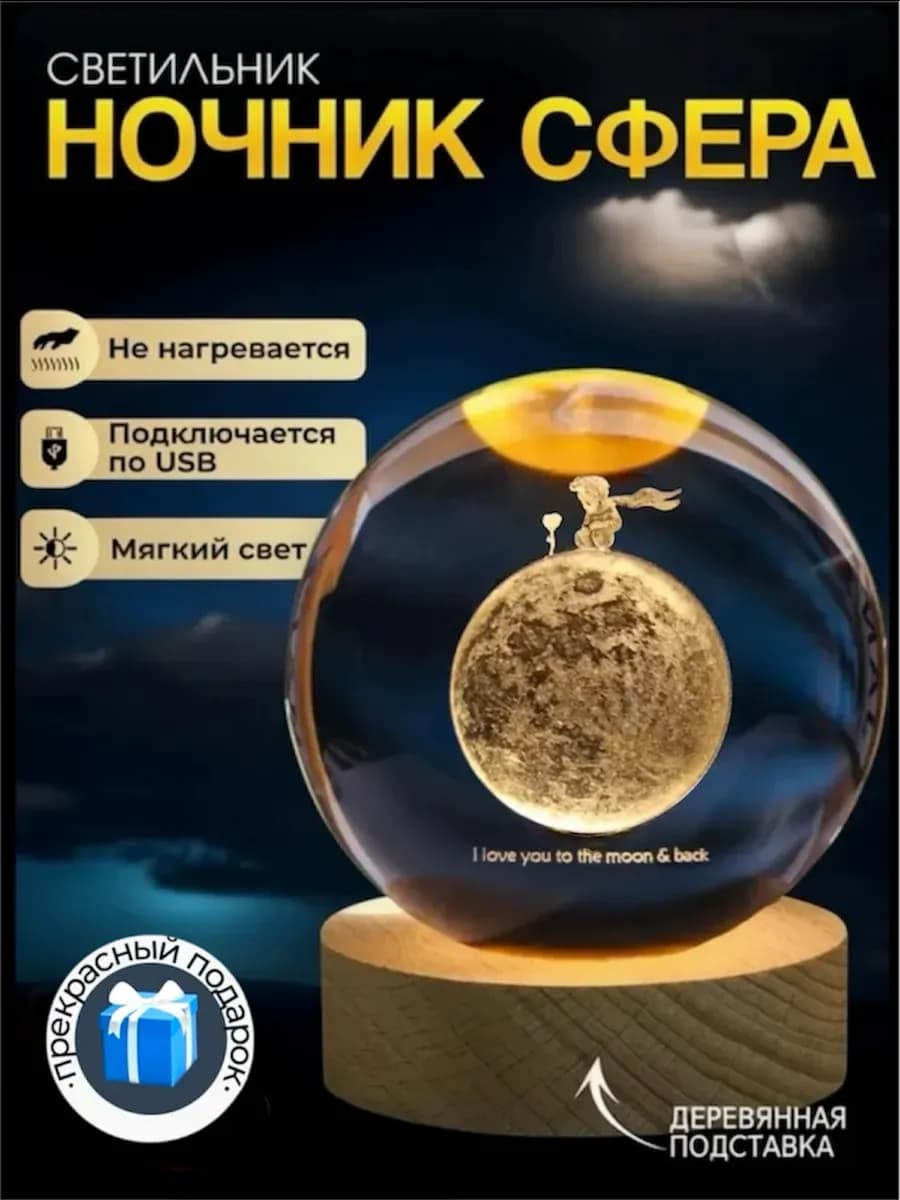 Ночник светильник Маленький принц