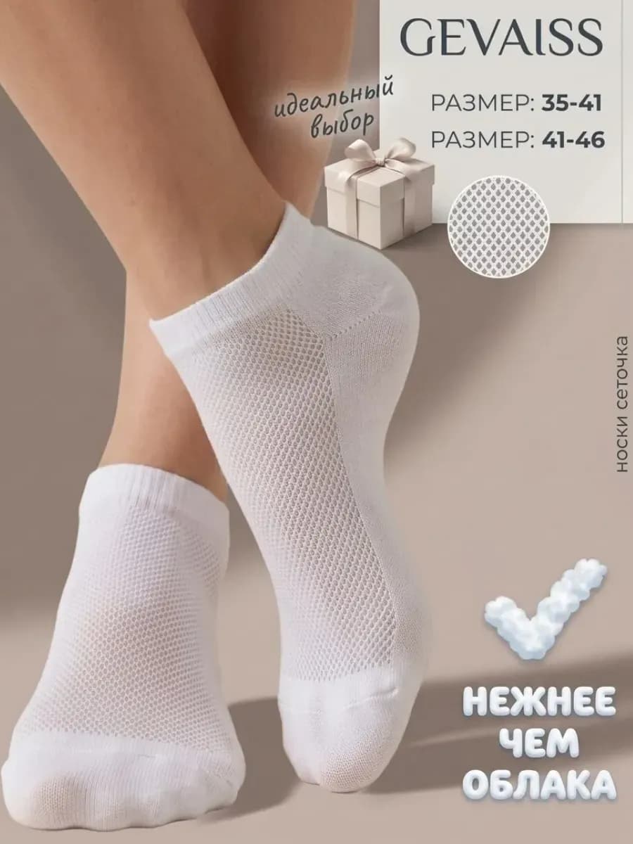Носки короткие с сеткой в наборе 5 пар