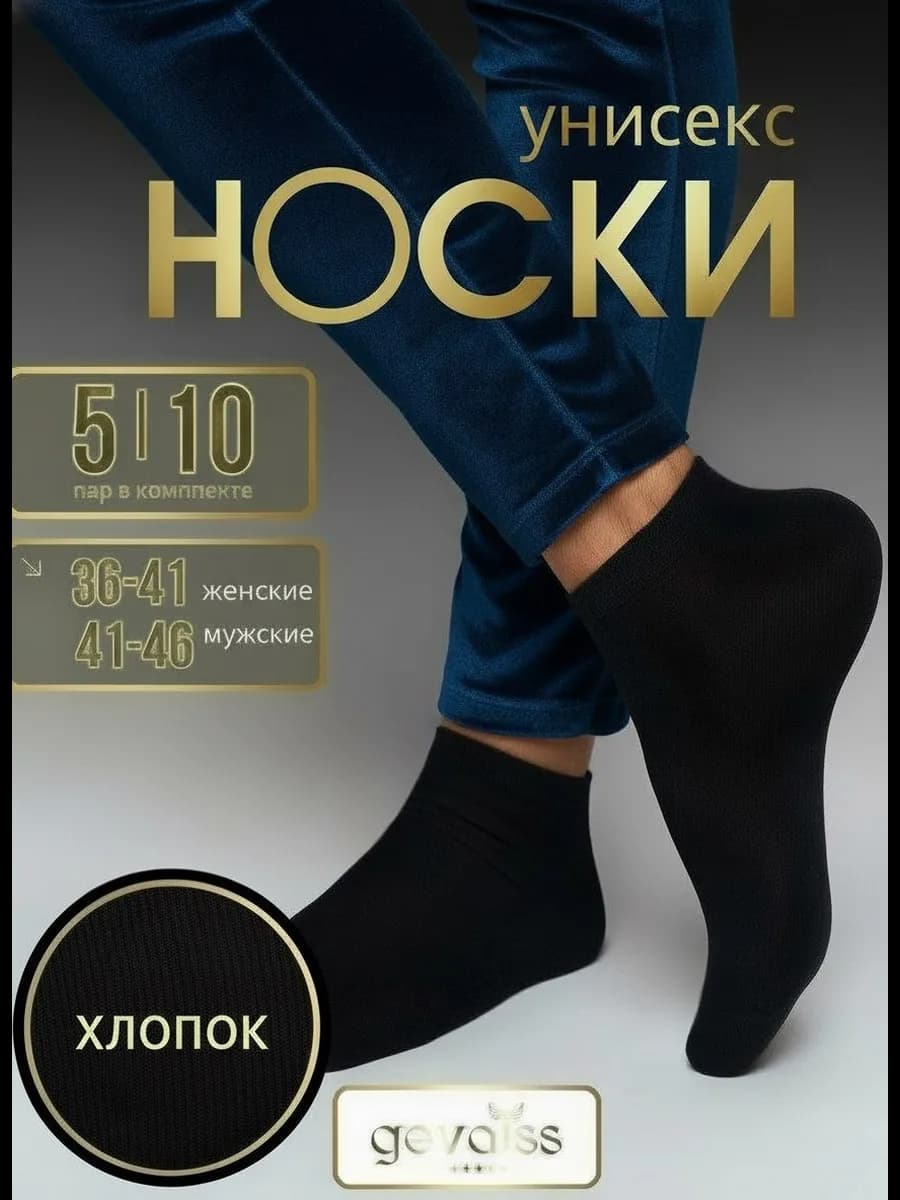 Носки черные короткие хлопок набор 10 и 5 пар - фото 1