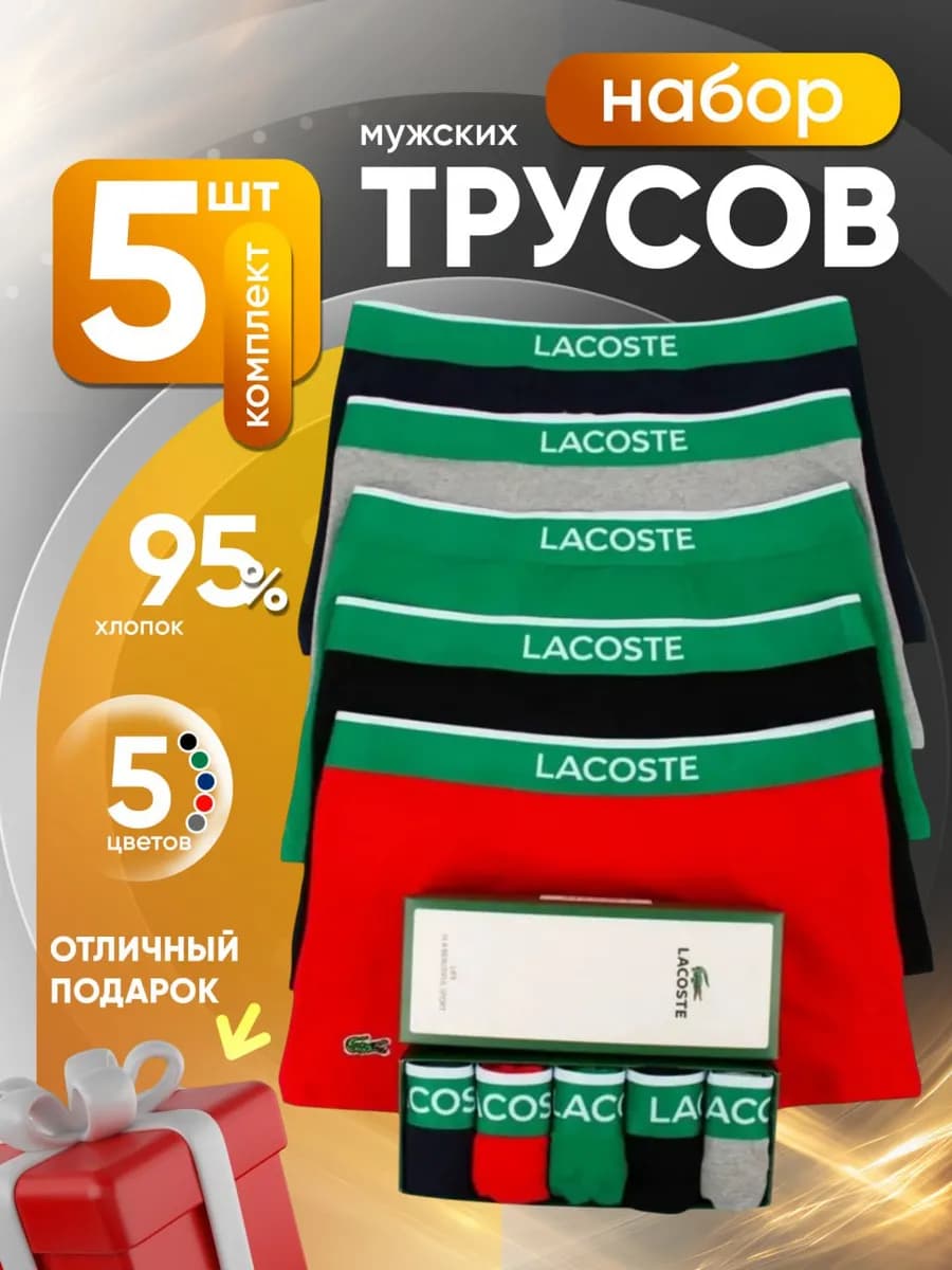 Трусы Мужеские Боксер