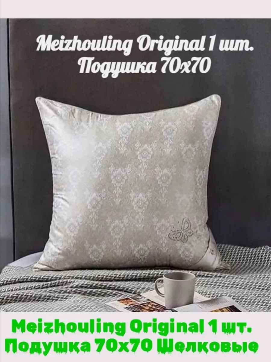 Meizhouling Original 1 шт. Подушка 70х70 см