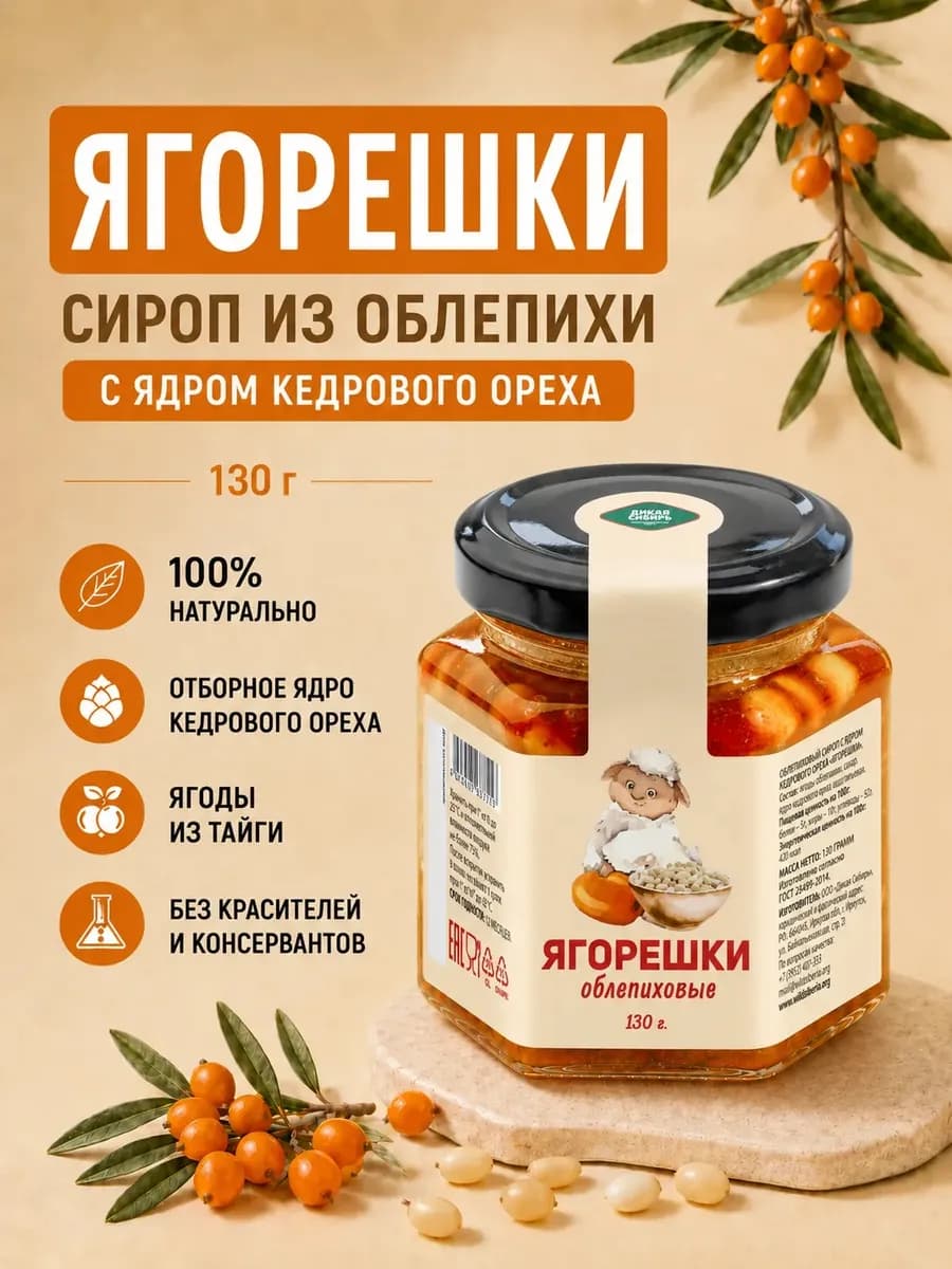 Ягодный десерт Ягорешки с цельным кедровым орехом