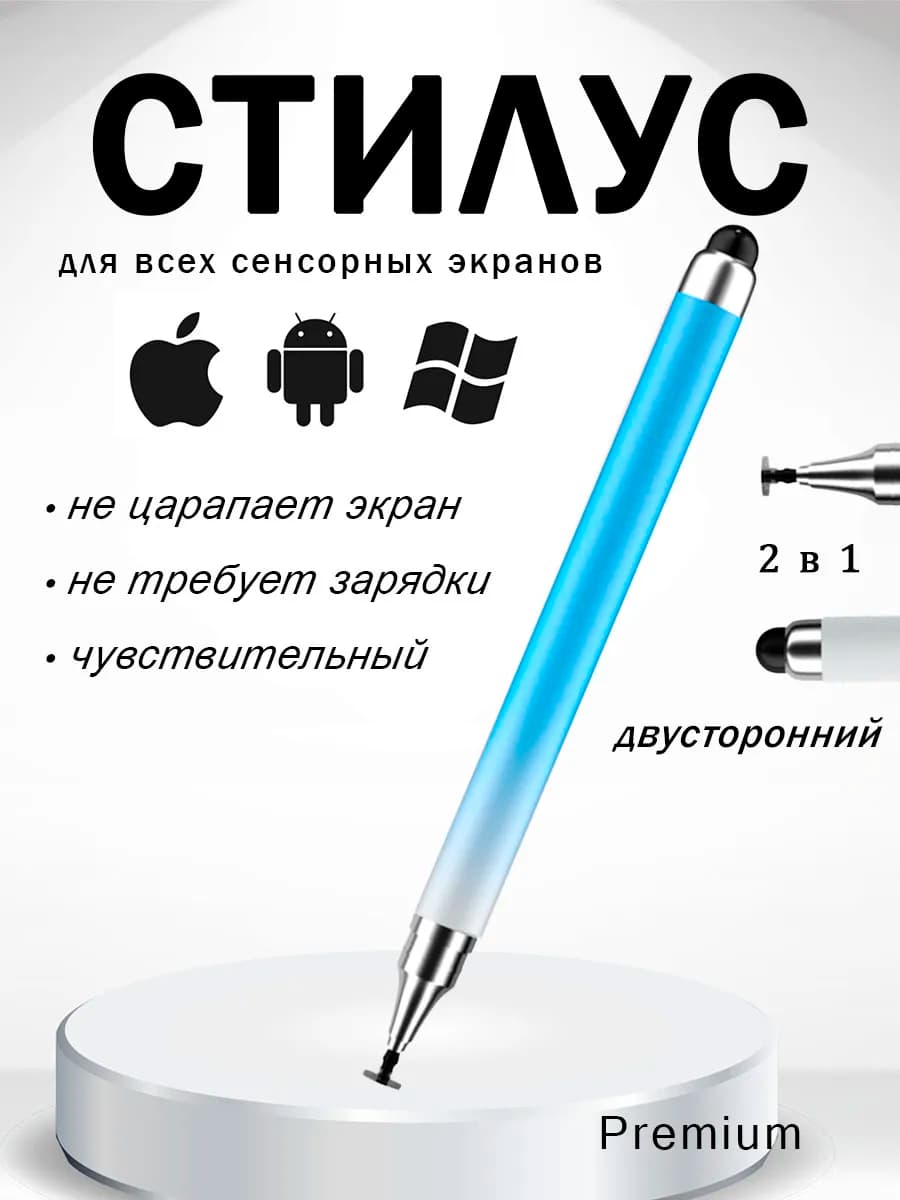 Стилус для телефона и планшета 2 в 1, универсальный, голубой