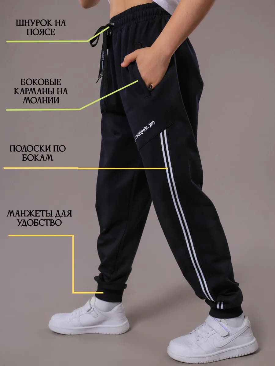 Спортивные брюки для подростков