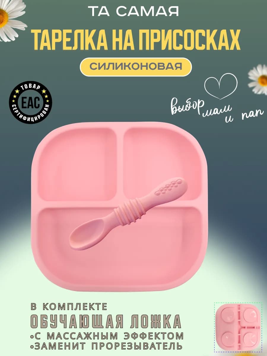 Тарелка силиконовая квадратная на присосках