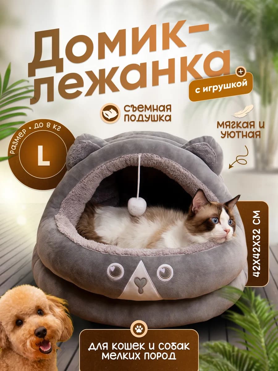 Домик для кошек и собак мелких пород, мягкий - фото 1