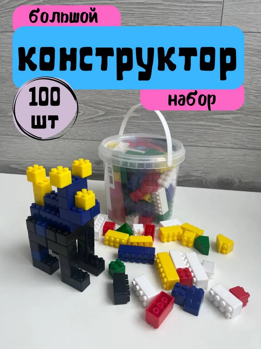 Конструктор развивающий для девочек и мальчиков - фото 1