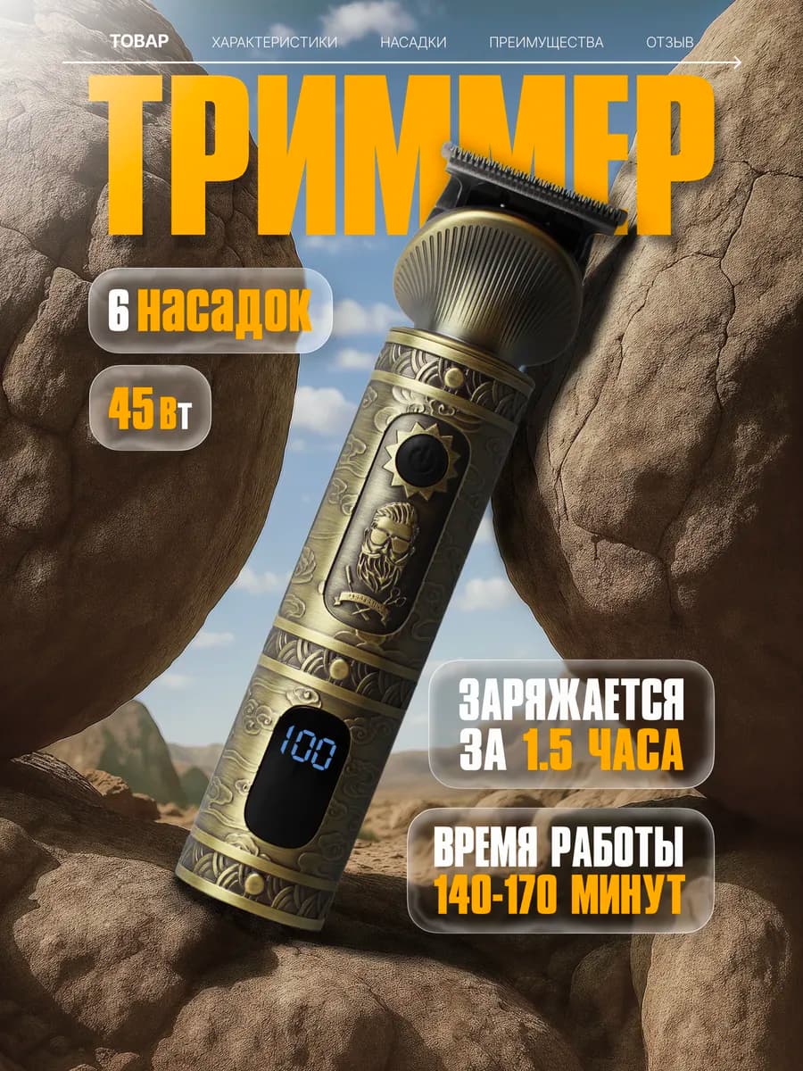 Триммер для бороды мужской