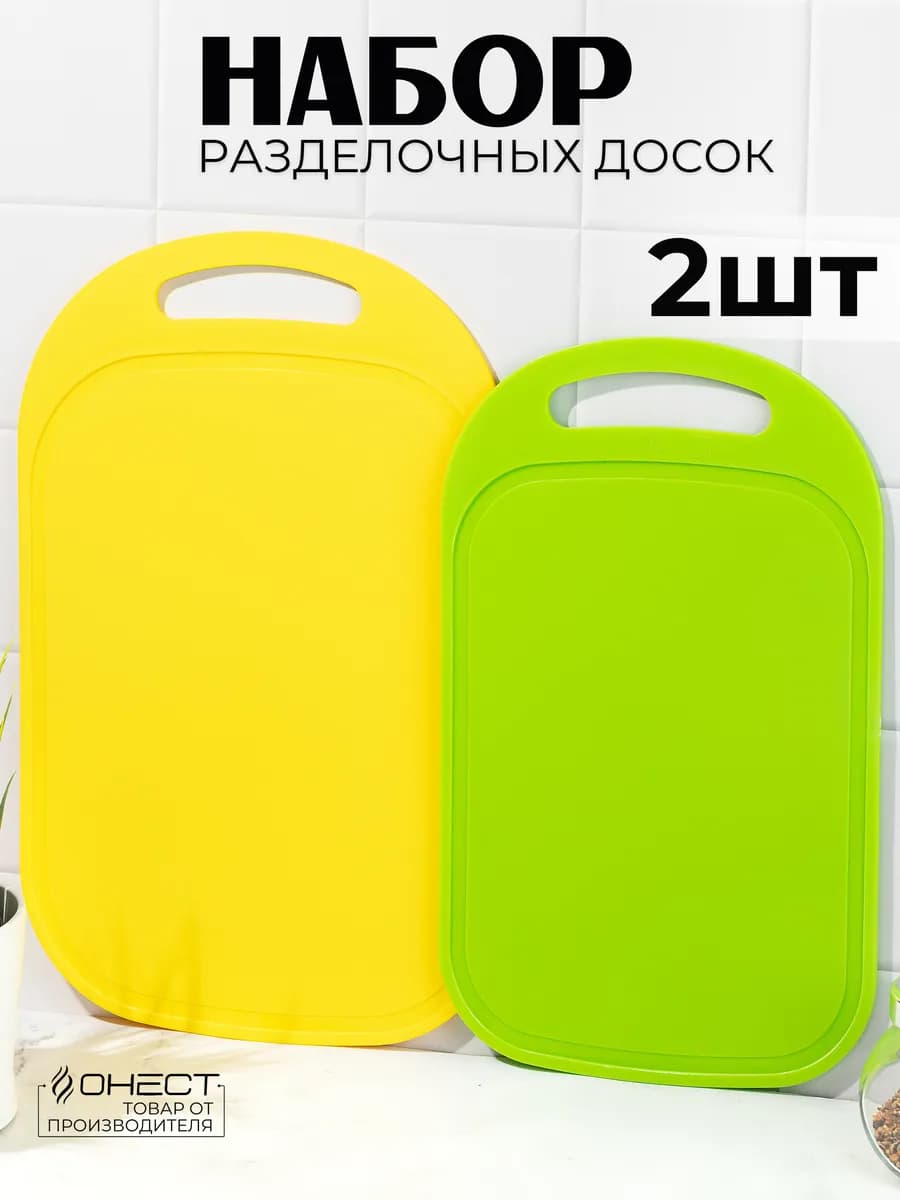 Разделочные доски пластиковые набор 2 шт