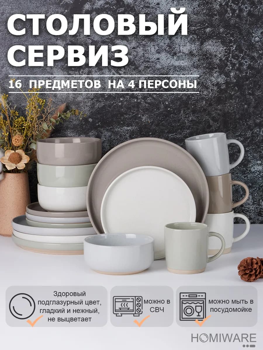 Набор посуды столовой сервиз на 4 персон 16 предметов