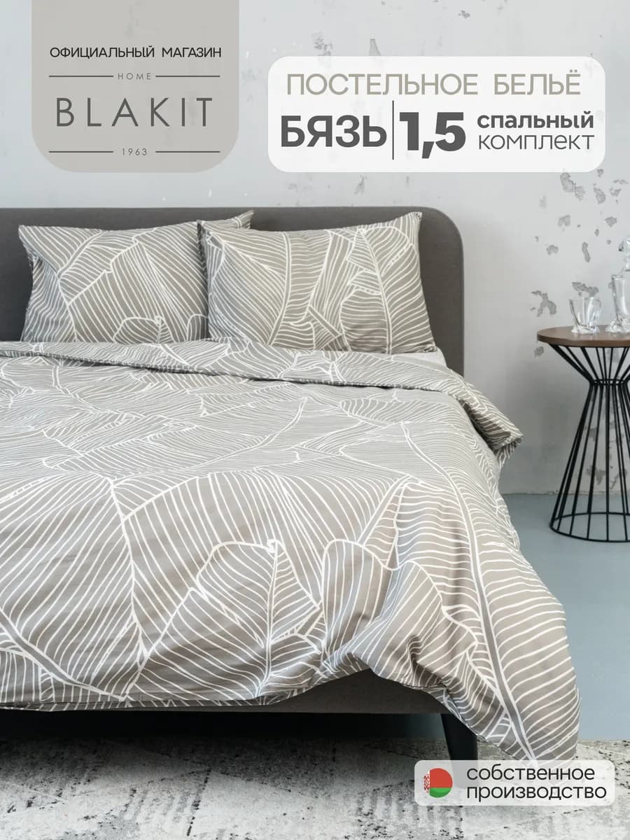 Полутороспальное постельное белье