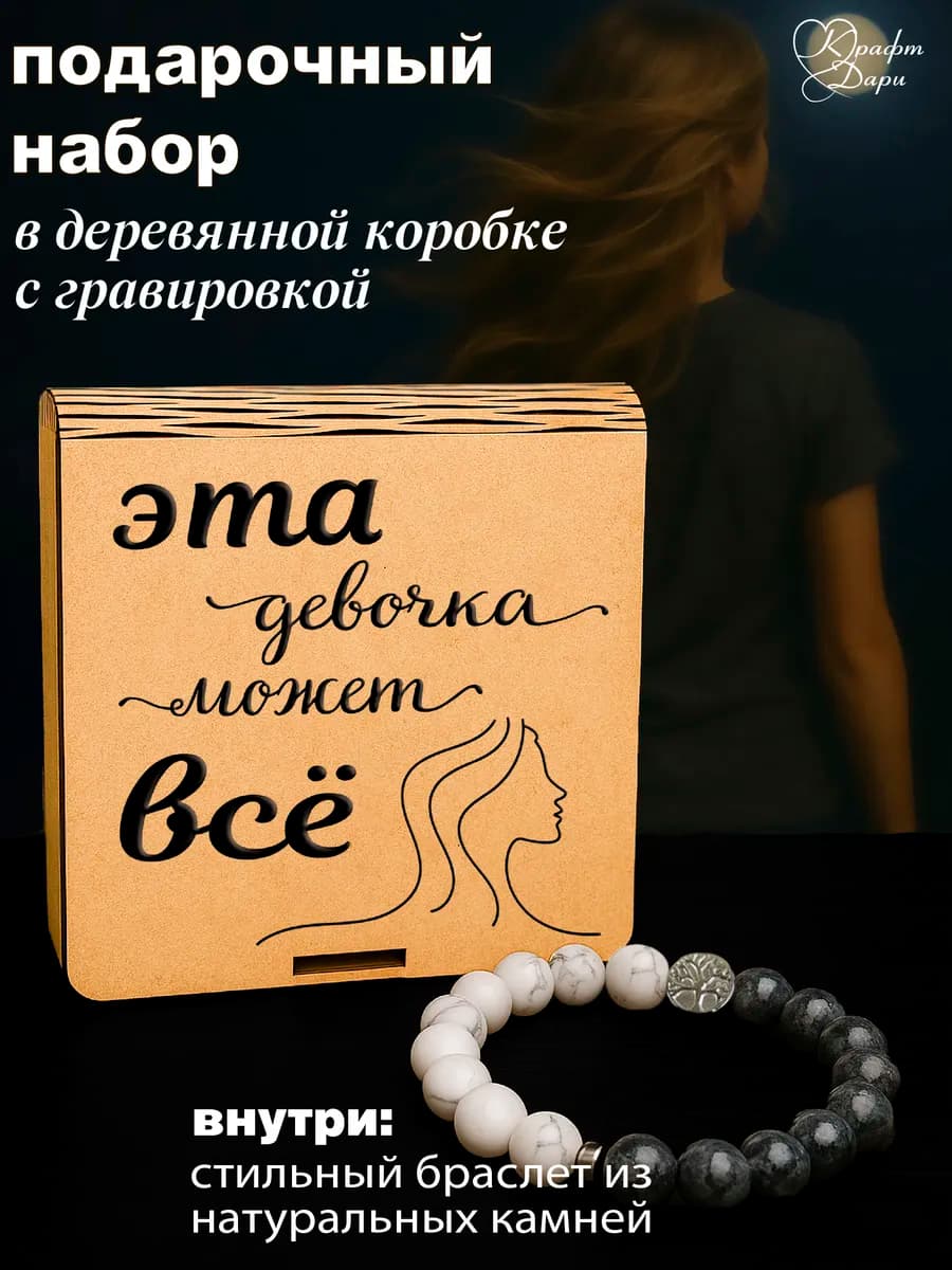 Подарок подруге на день рождения подарочный набор