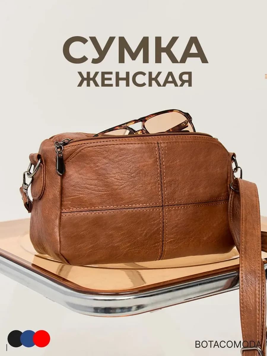 Сумка через плечо кросс боди рыжая