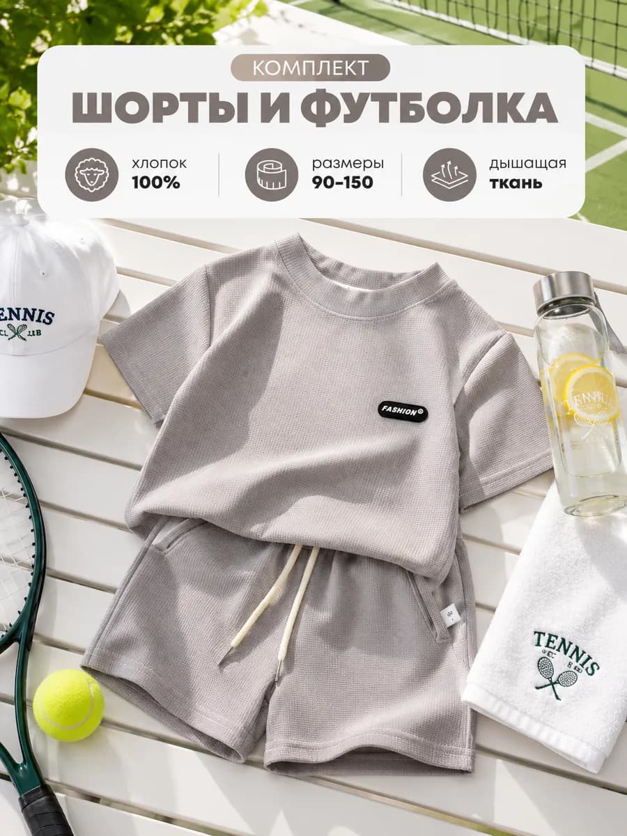 Детский летний костюм шорты и футболка