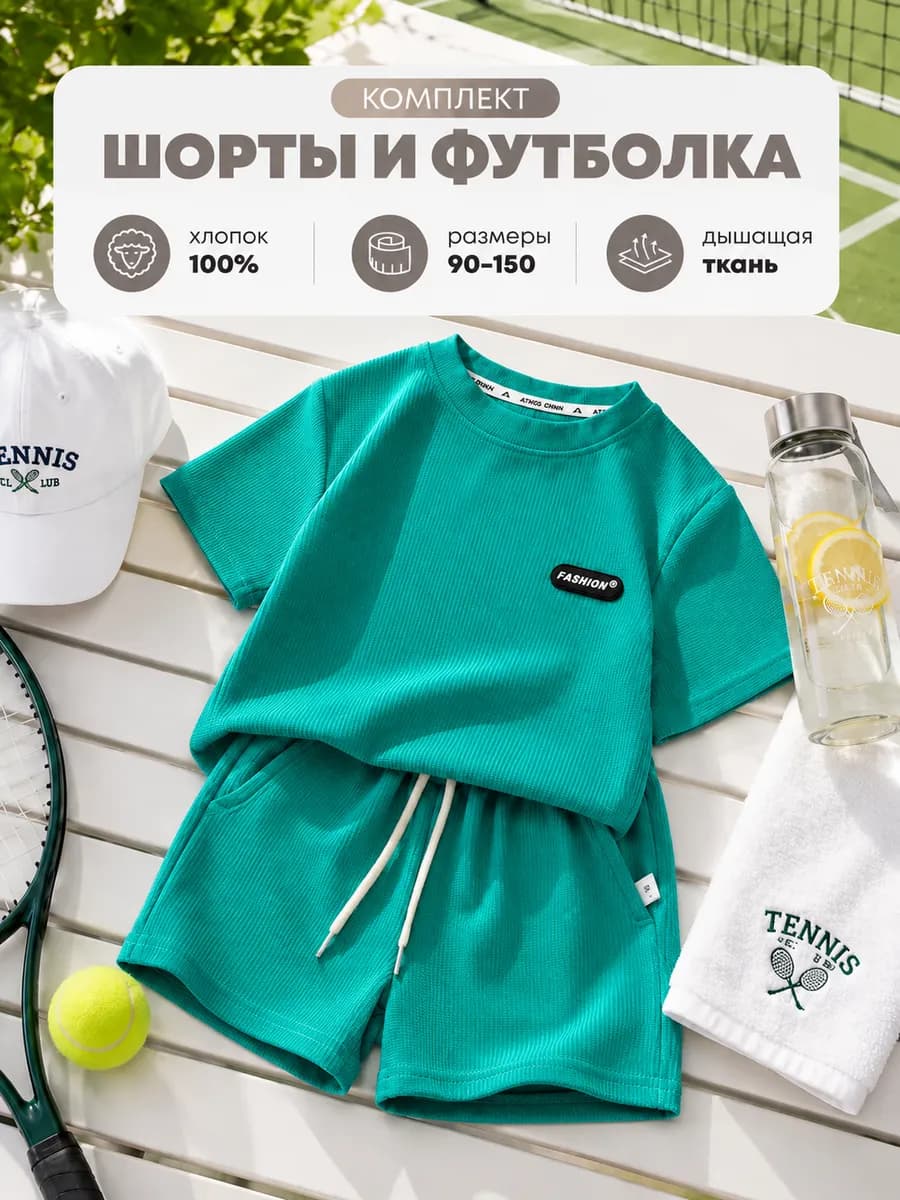 Детский летний костюм шорты и футболка
