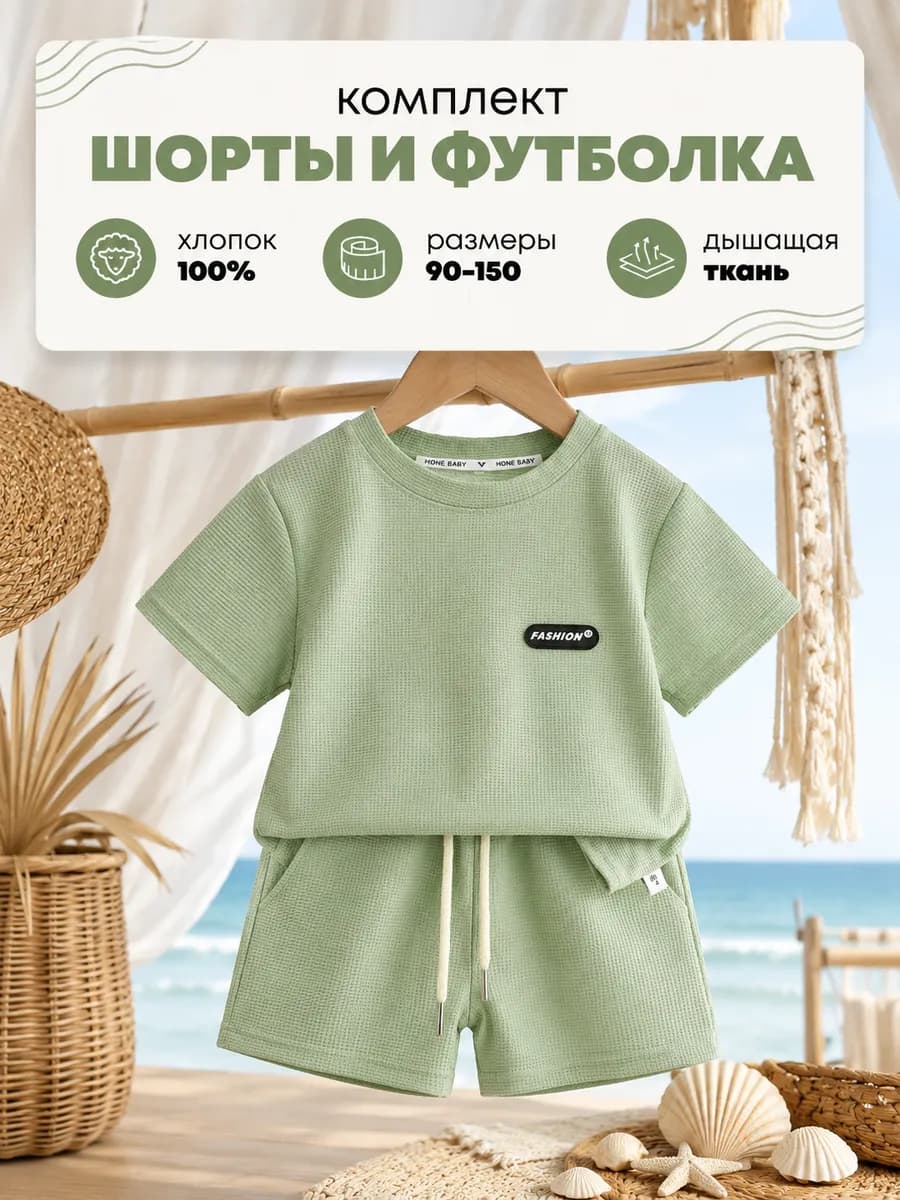 Детский летний костюм шорты и футболка