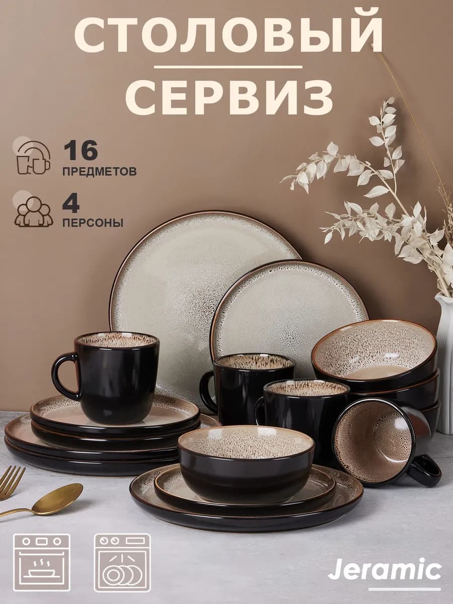 Набор столовый сервиз на 4 персон 16 предметов
