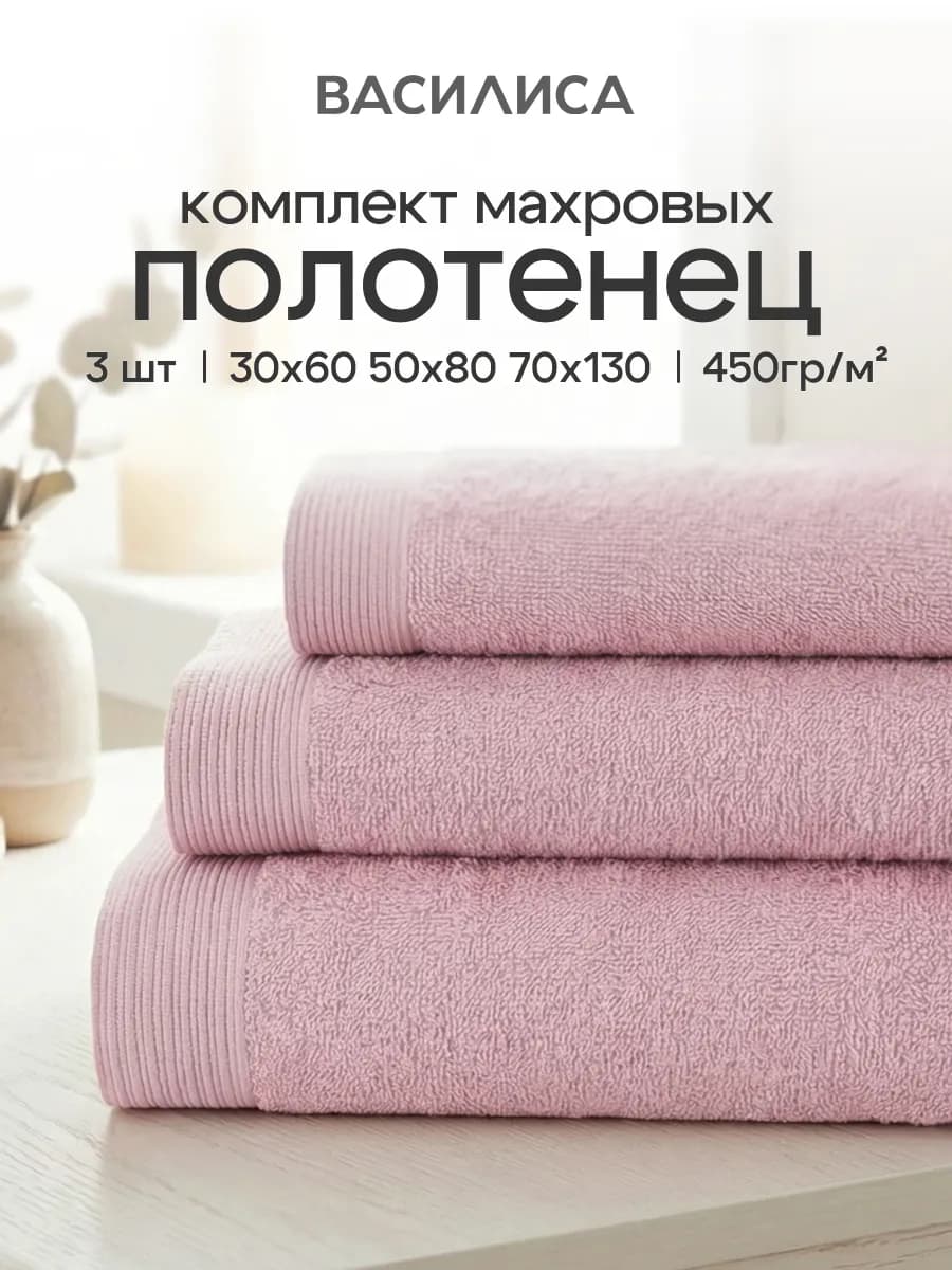 Полотенце махровое банное набор 3 шт