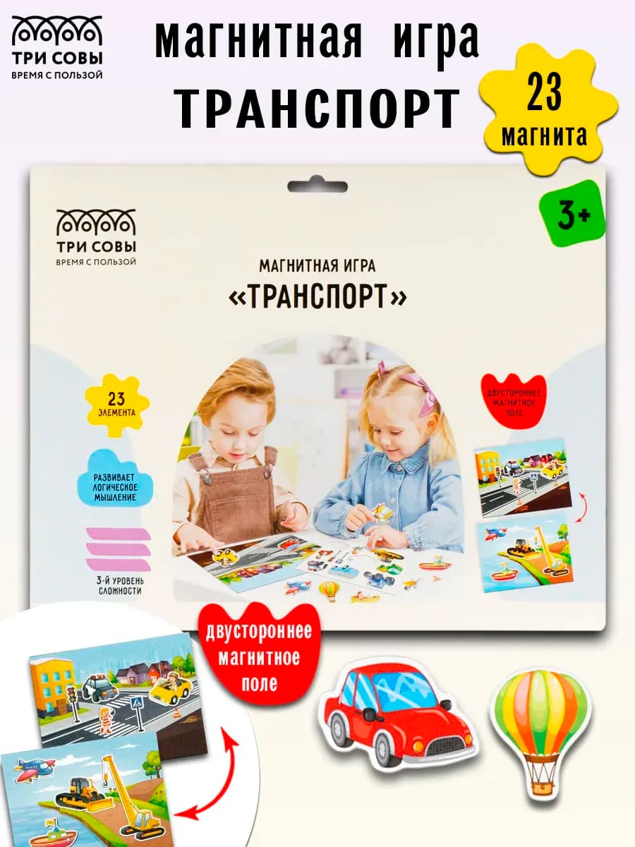 Магнитная игра "Транспорт", 23 элемента
