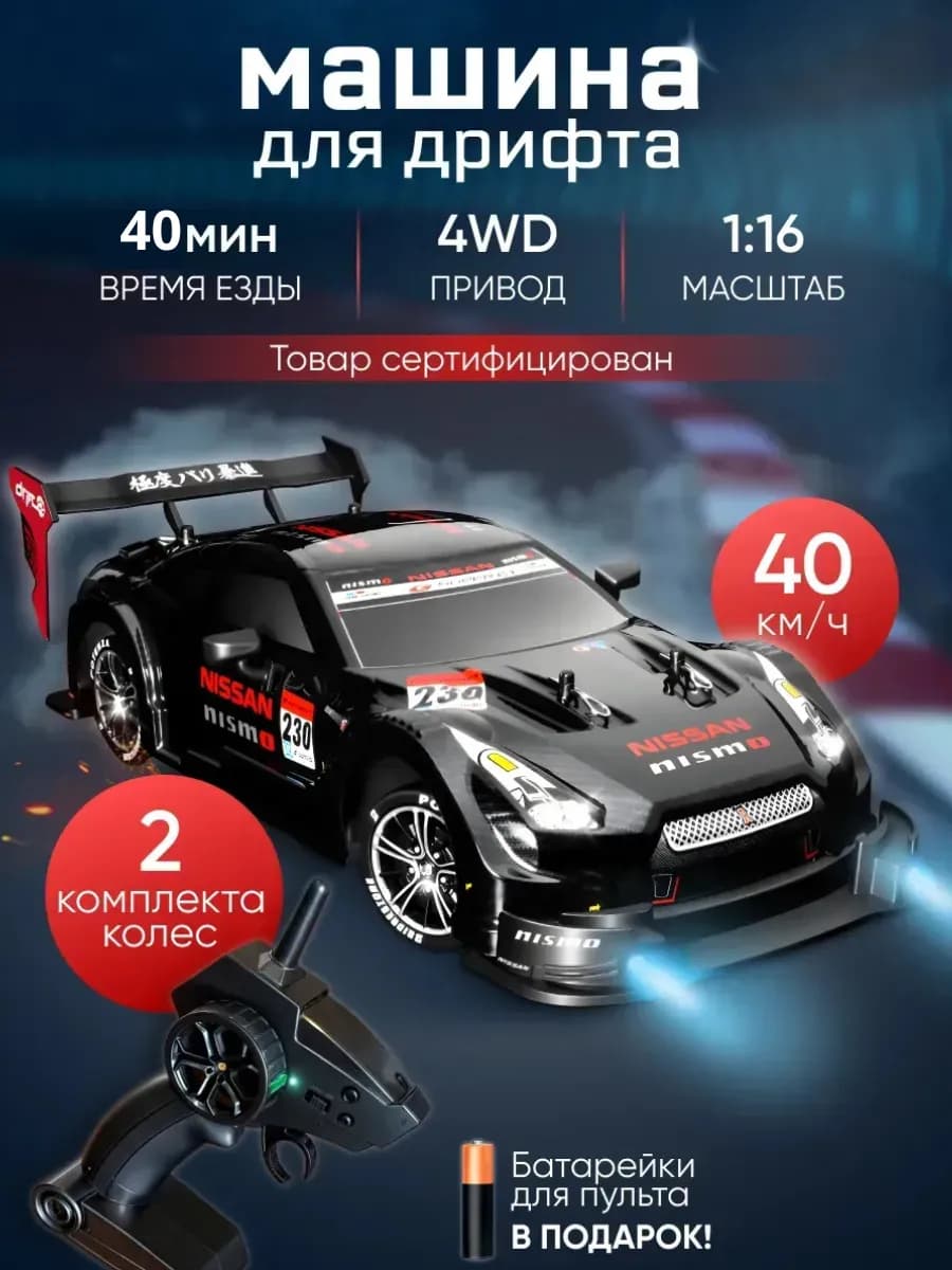 Дрифт машинка на пульте управления nissan