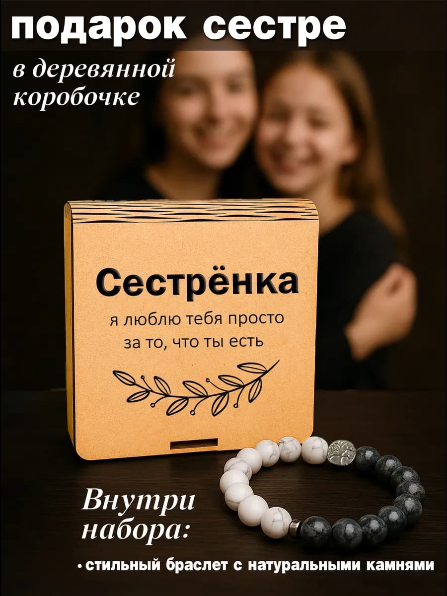 Подарок сестре на день рождения