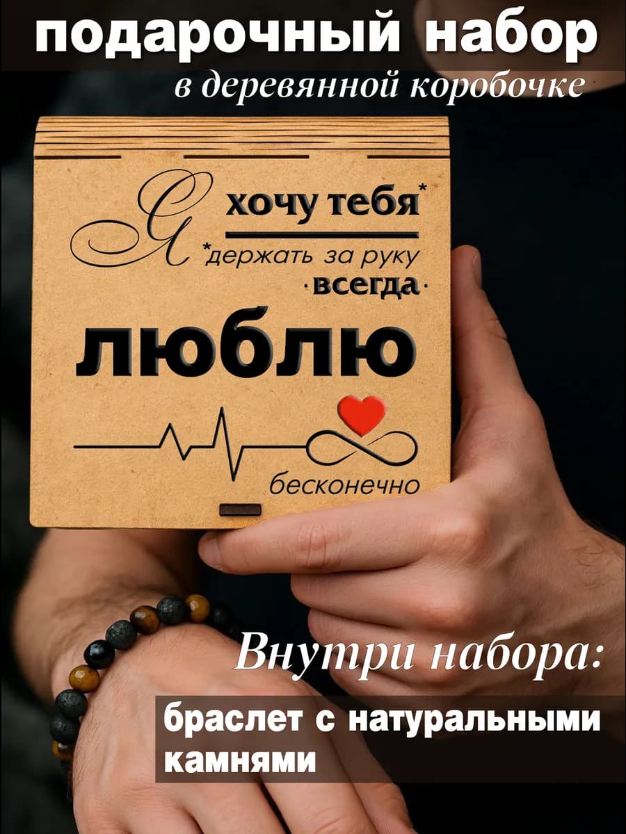 Подарочный набор подарок любимому мужчине на годовщину
